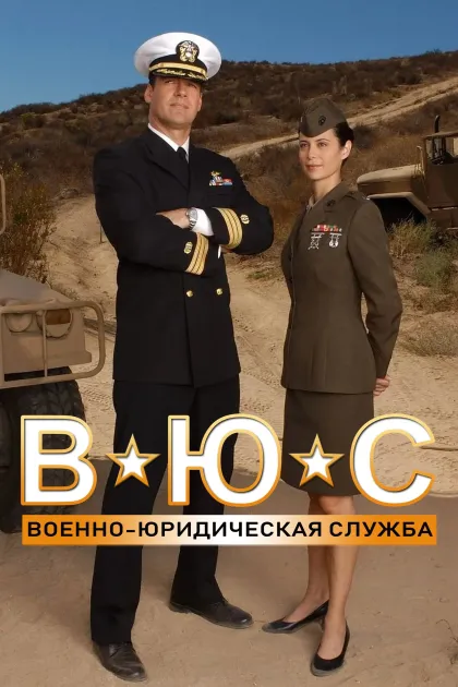 Военно-юридическая служба