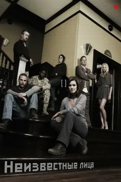 Неизвестные лица